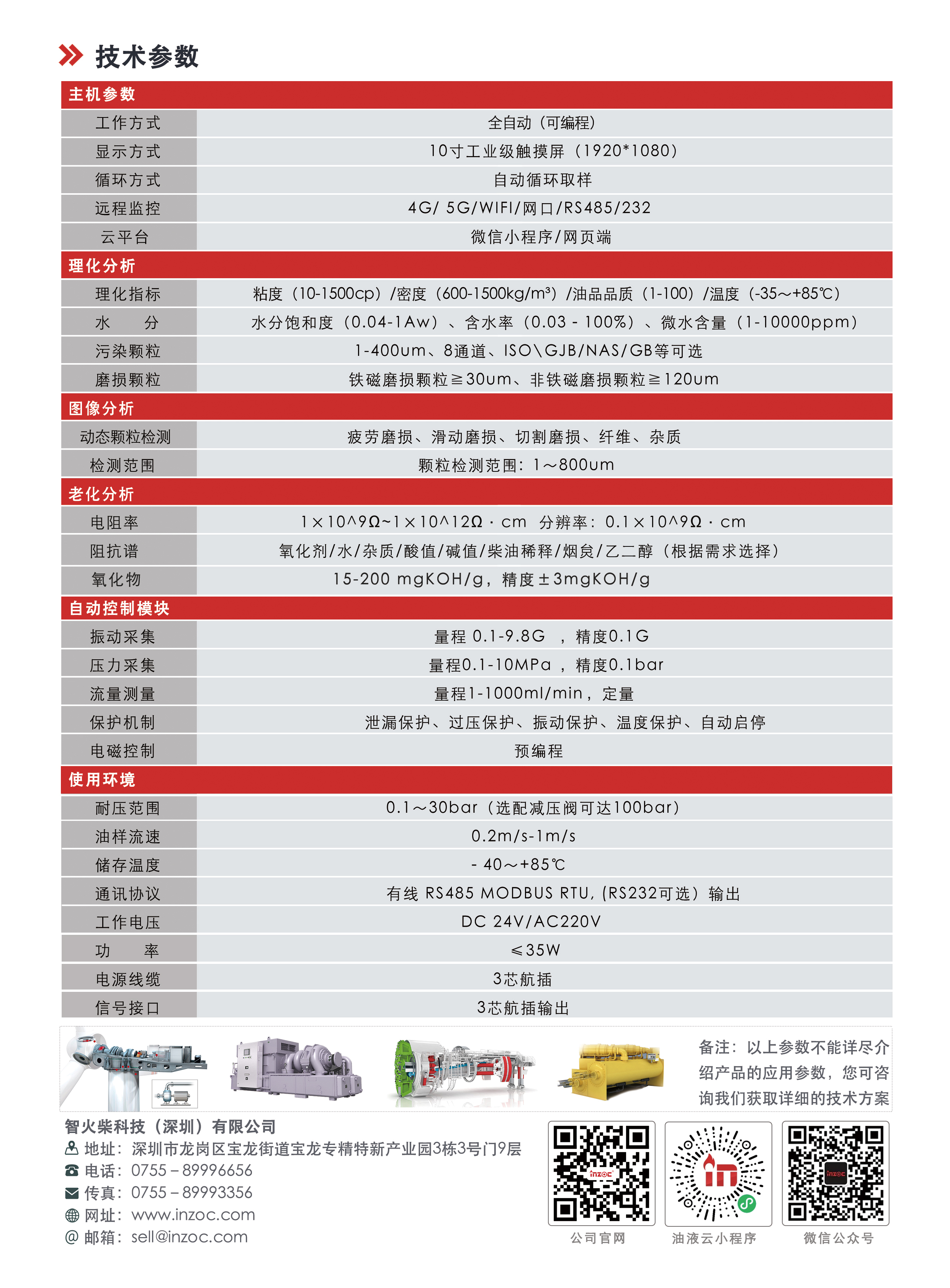 IOL-EX2系列防爆型在線油液監(jiān)測系統(tǒng)