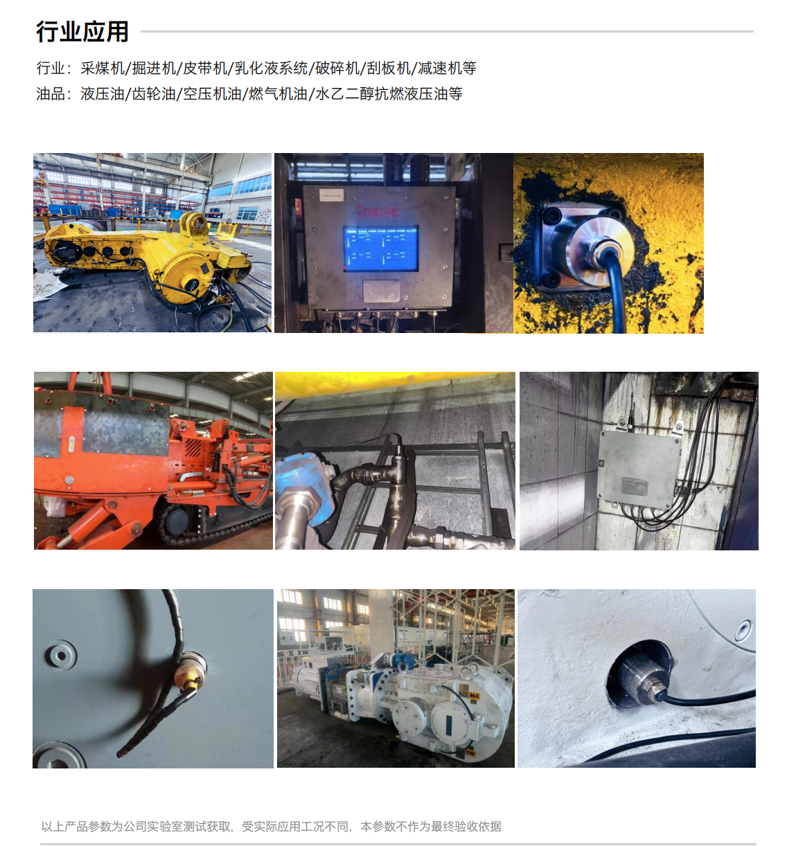 YHC12系列礦用本安型傳感器數據采集終端-分布式在線油液監測系統解決方案圖4