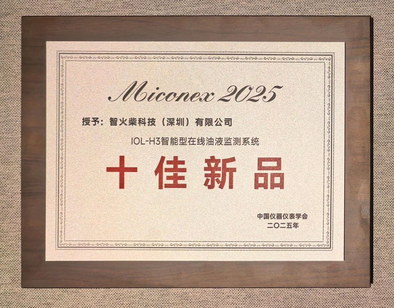 國(guó)際儀器儀表展覽會(huì)：INZOC斬獲“十佳新品”，聚焦?jié)櫥O(jiān)測(cè)賦能工業(yè)健康運(yùn)維 圖9