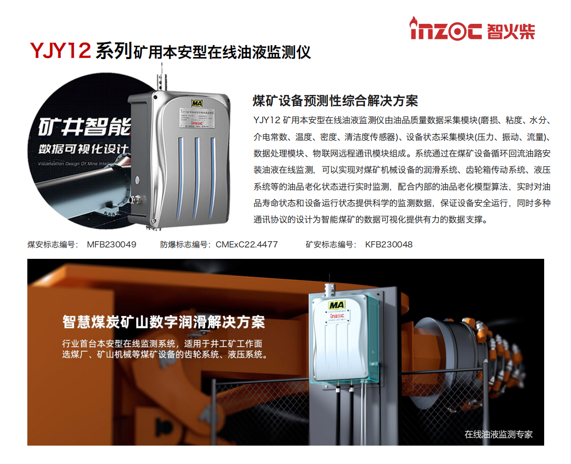 哈拉鉤煤礦轉載機減速機在線油液監測系統應用案例 圖2