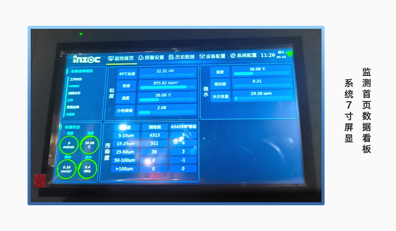 超臨界汽輪機組智慧融合油液在線監(jiān)測系統(tǒng)方案，實現(xiàn)綠色電廠高效運維低碳發(fā)展 圖5.png