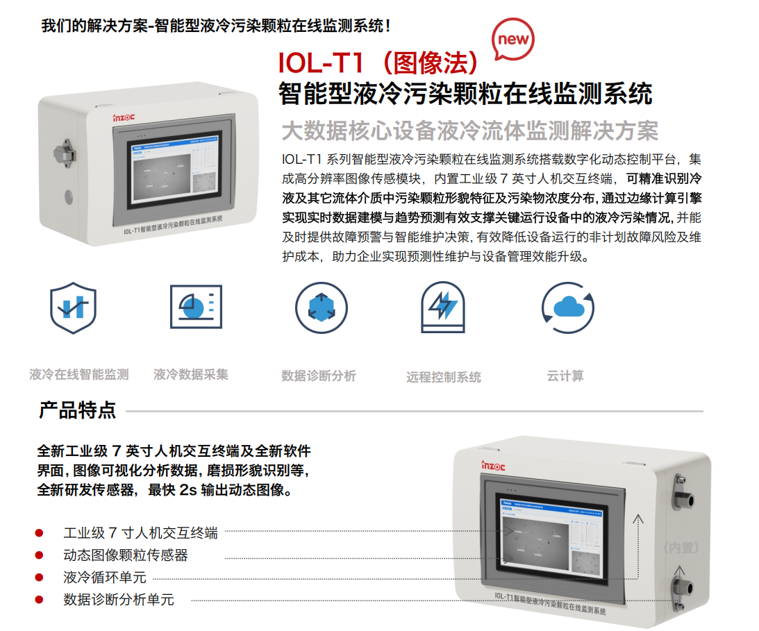 蘇州液冷峰會：智火柴攜液冷流體污染在線監測全套方案，誠邀您蒞臨63號展位 圖4.png